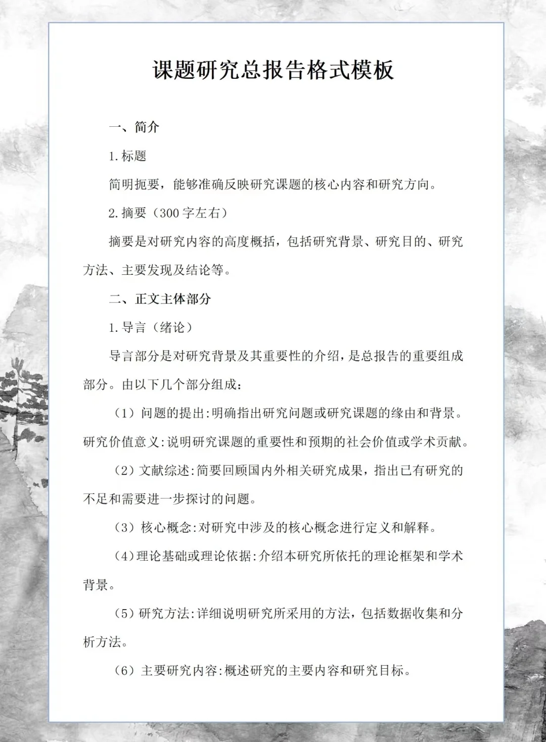 课题研究总报告格式模板