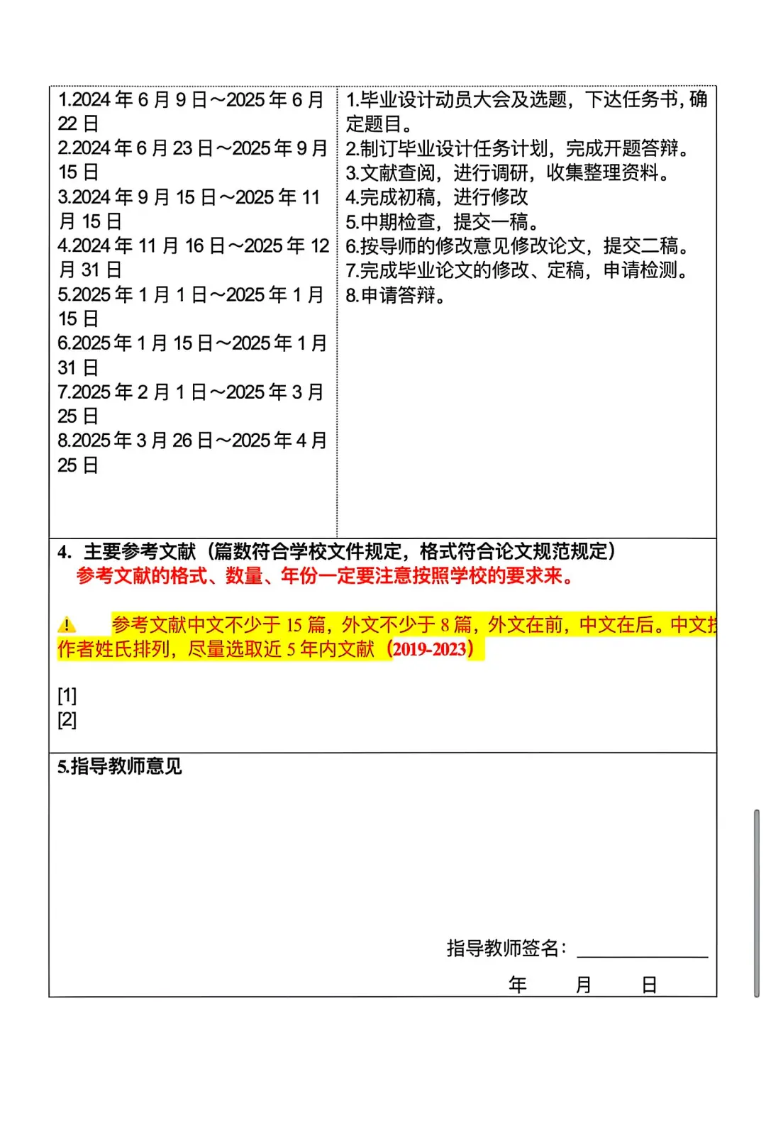 导师：开题报告写完没❓没写就抄这个吧