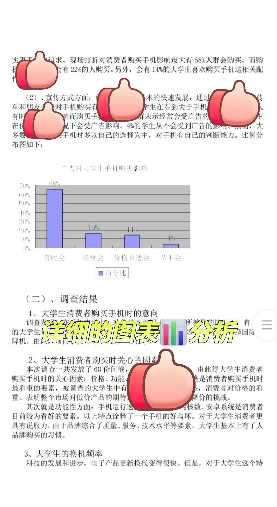 关于大学生手机品牌选择🔥市场调查报告