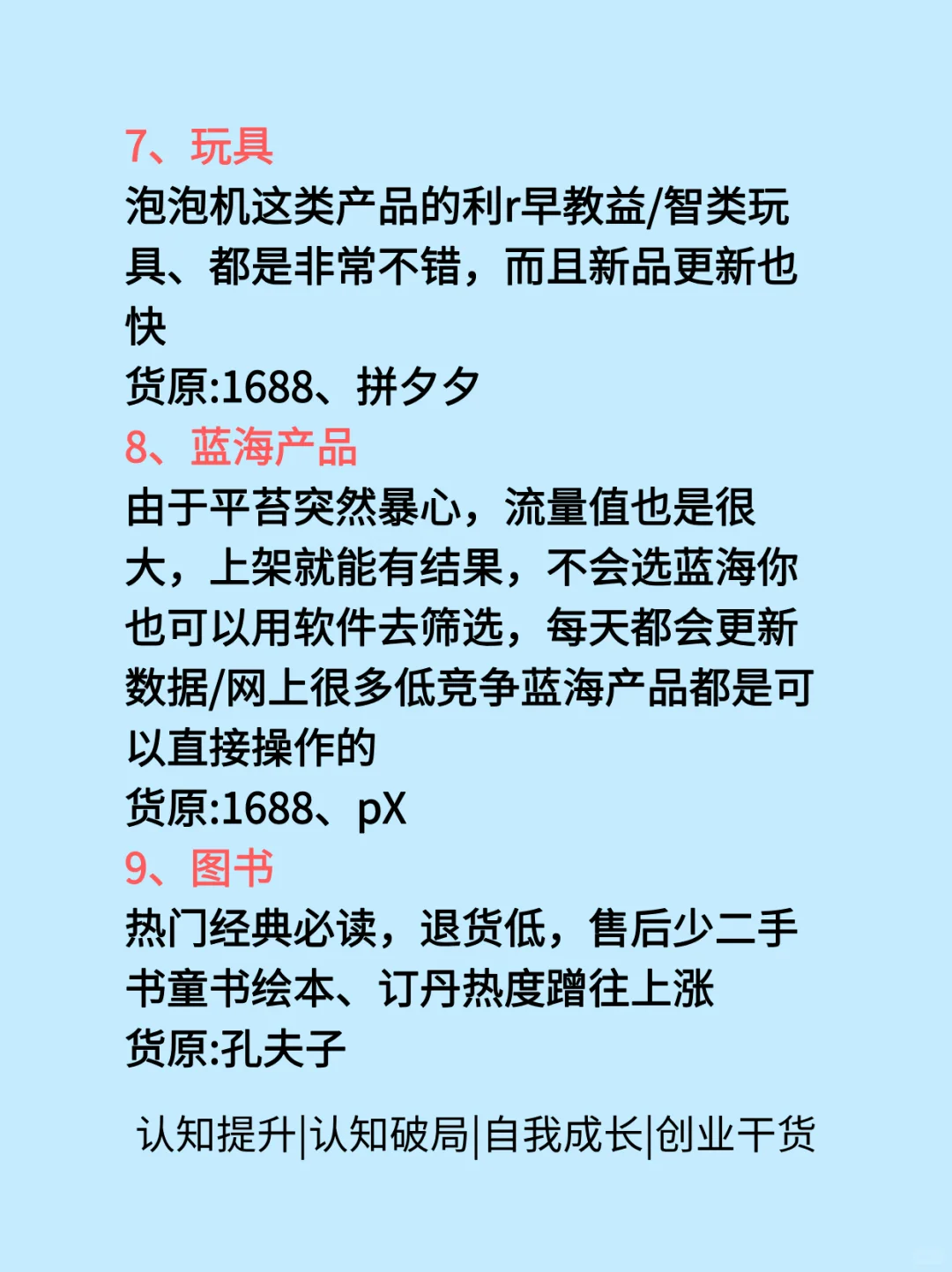利润很可观的9个赛道