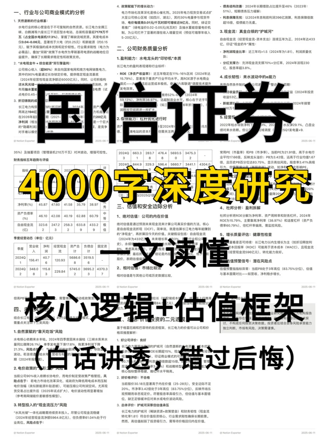 国信证券4000字深度研究报告