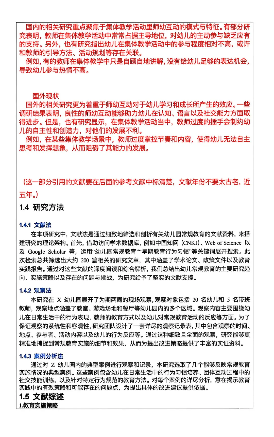 导师：开题报告写完没❓没写就抄这个吧