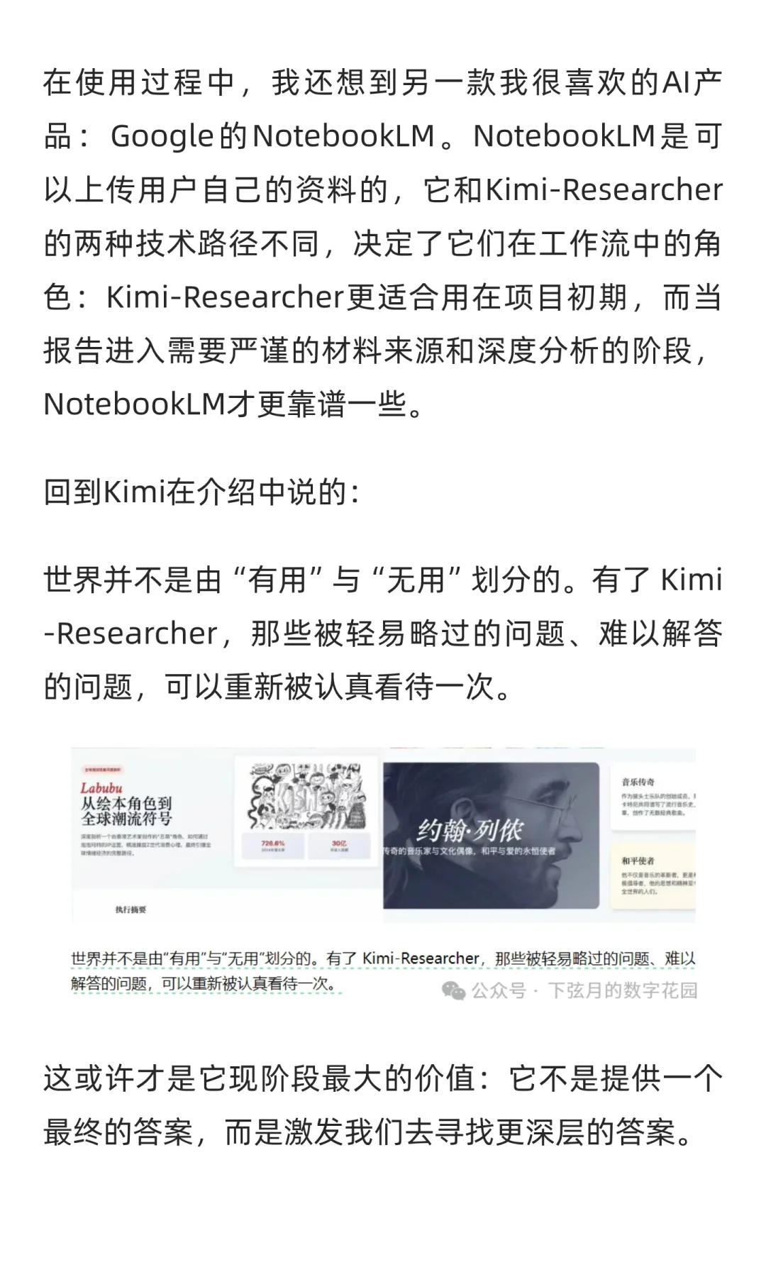 亲测Kimi深度研究，半小时写出20000字报告
