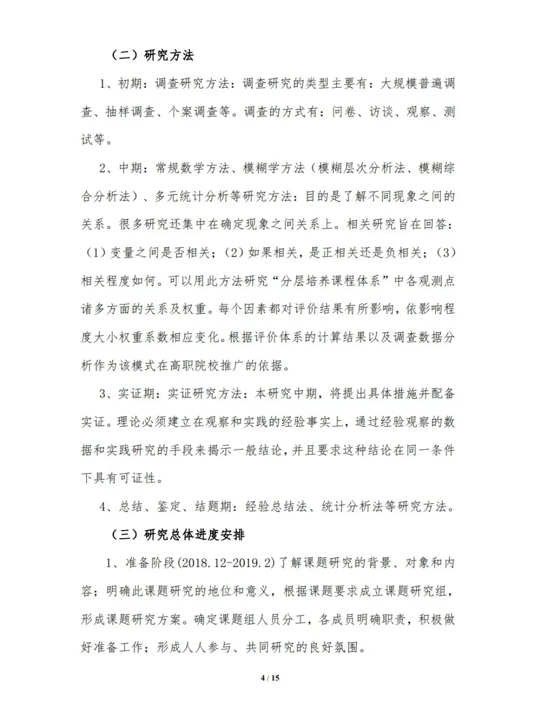 高校教改课题｜研究报告