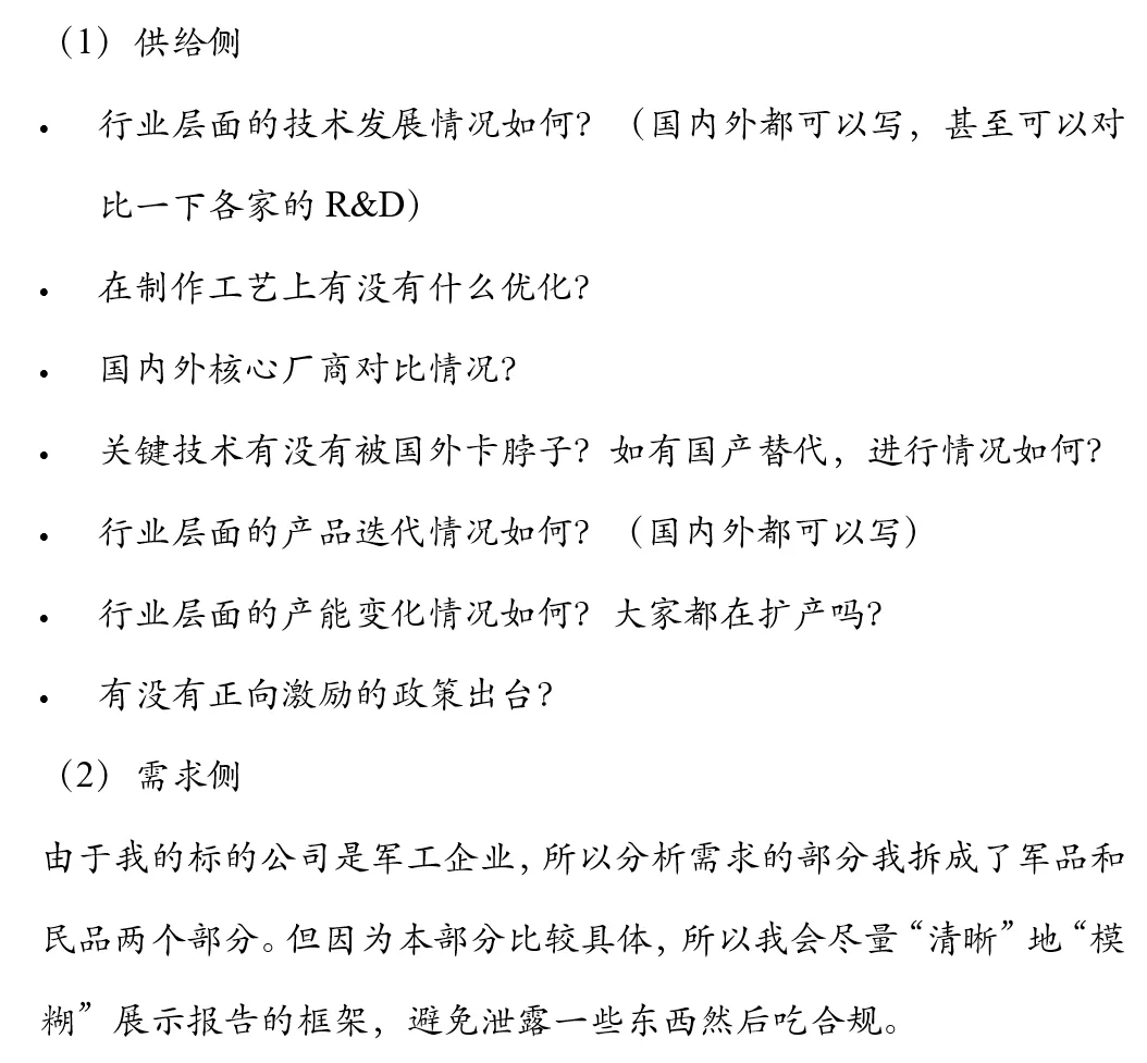 如何写（水）一篇券商行研深度报告
