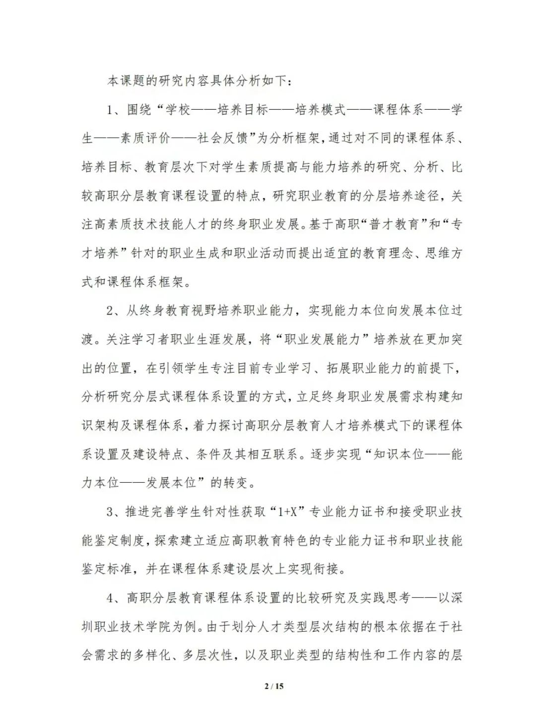 高校教改课题｜研究报告