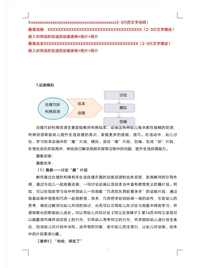 待会删！每天都在研究评审们喜欢的课题！
