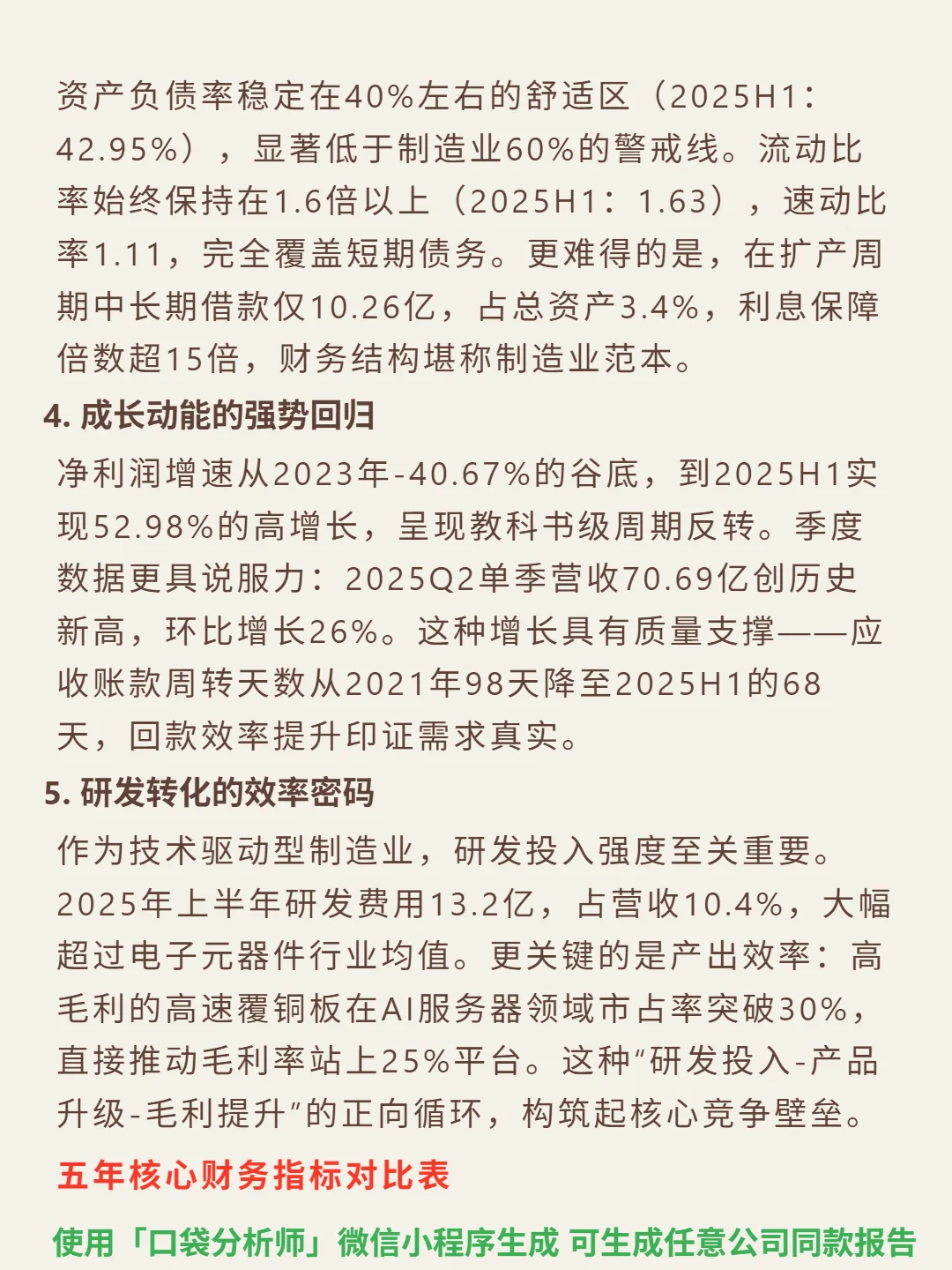 生益科技 4000 字深度研报