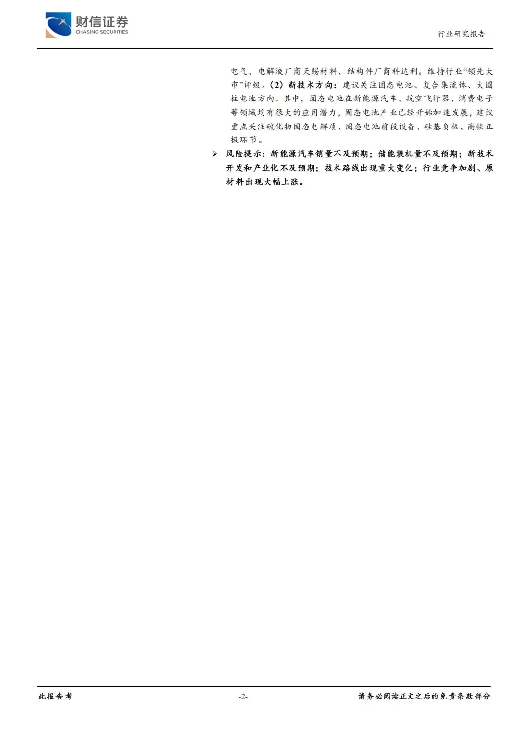 22 页 | 5 分钟看透新能源电池行业机遇