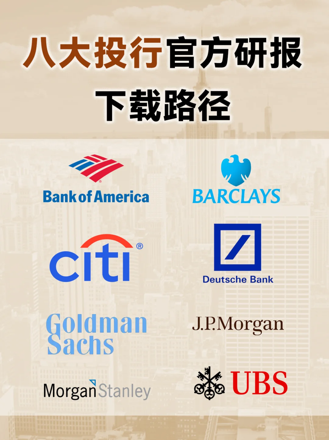 八大投行研报在哪找?小白也能get行业干货!