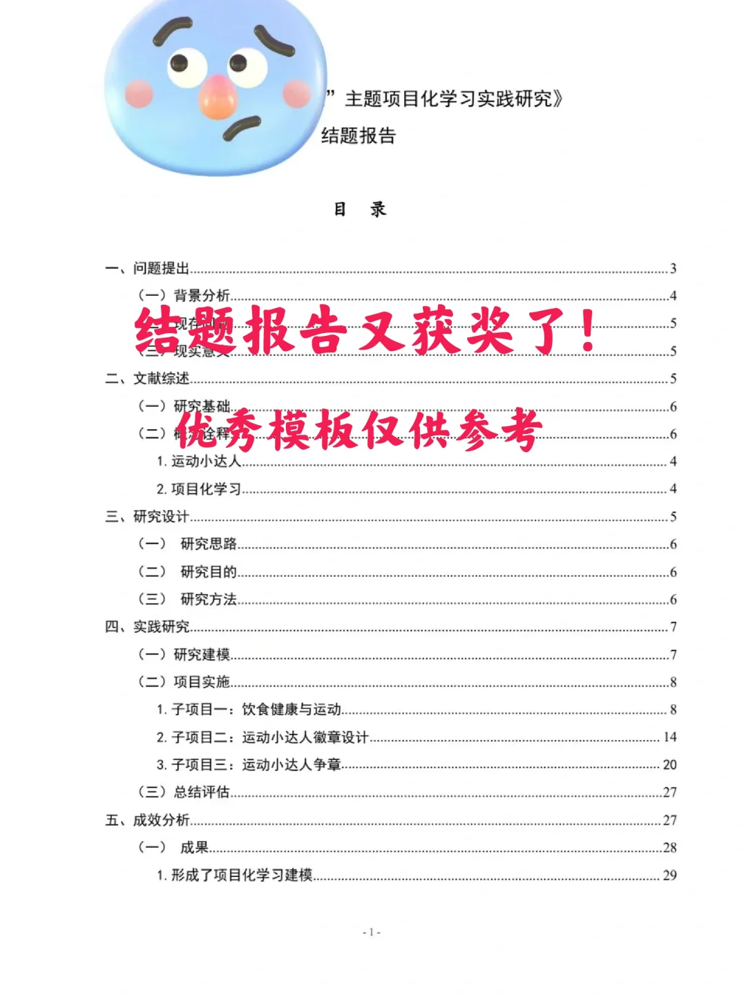 结题报告又获奖了，优秀范文分享！！