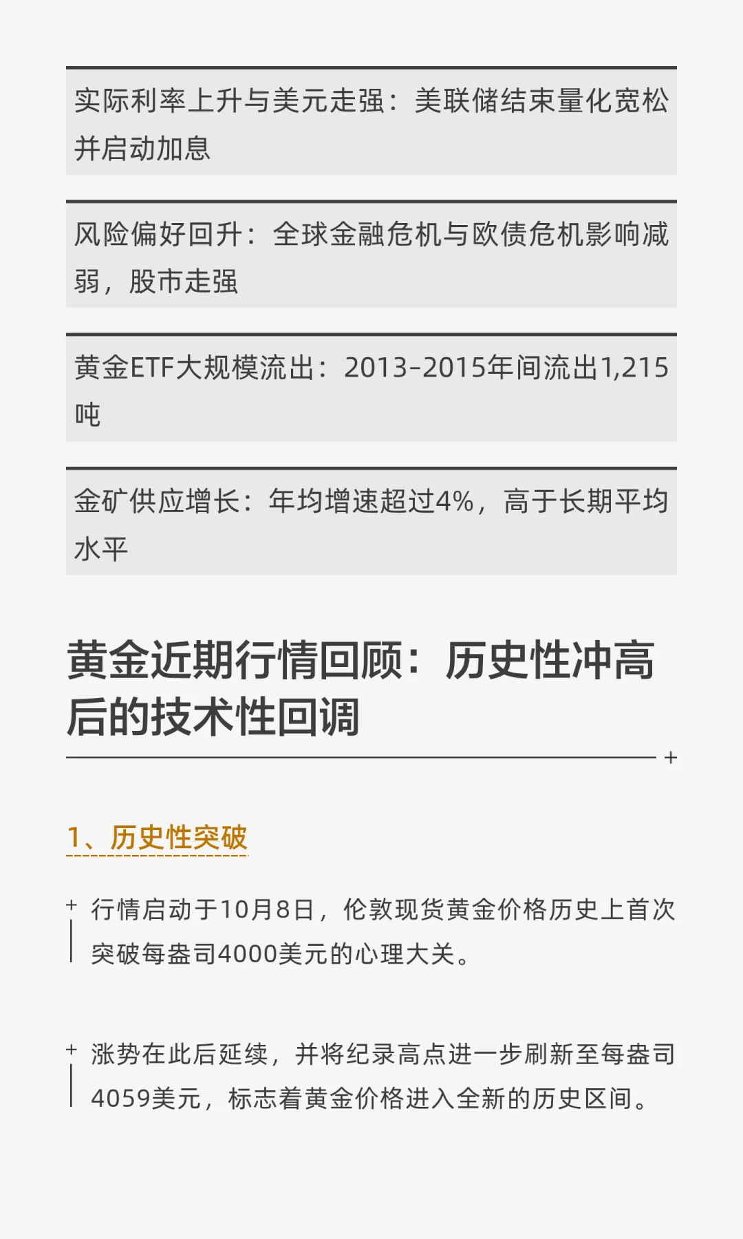 以史为鉴！黄金历史上的五次暴跌回顾