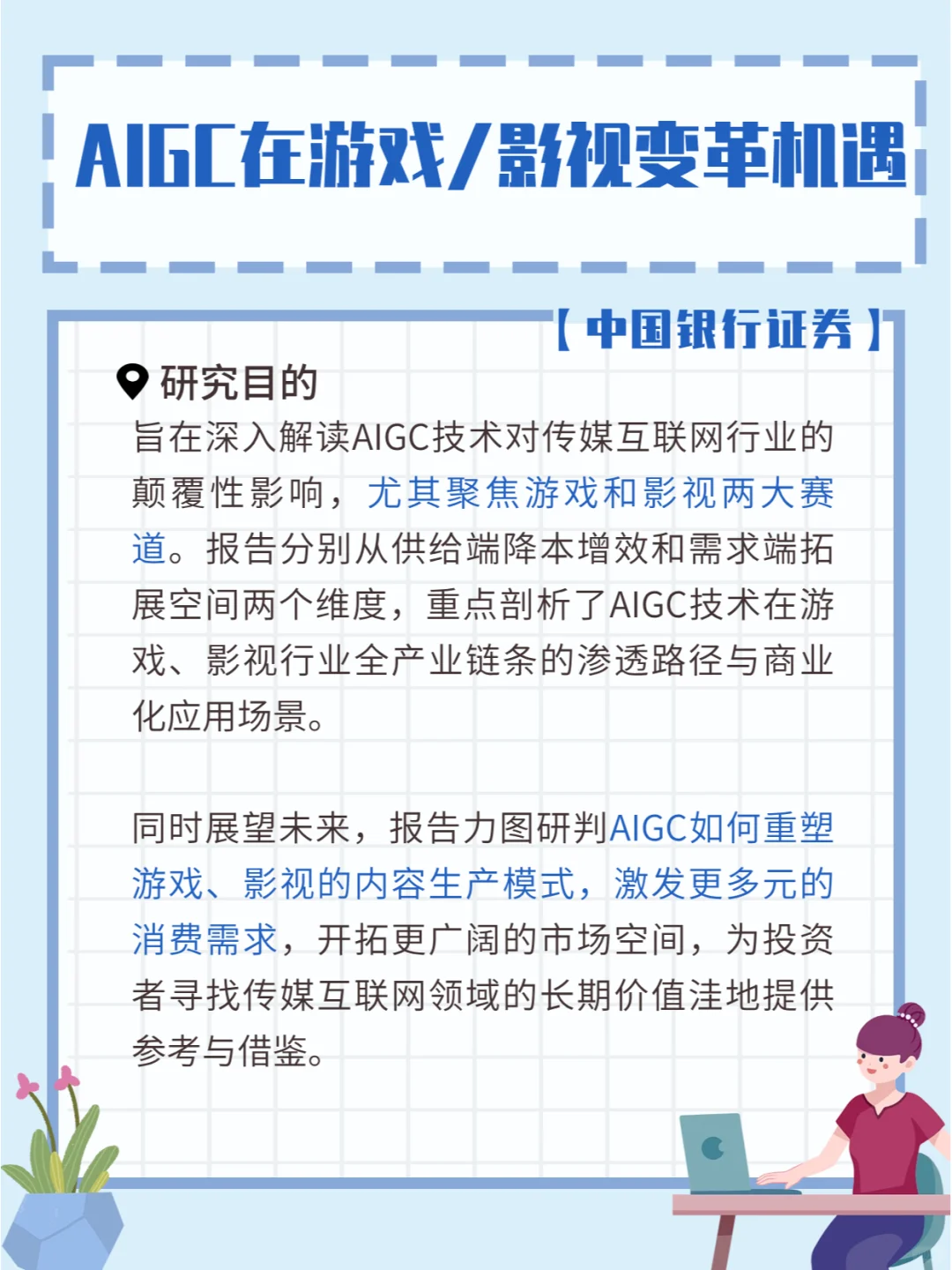 银河证券-把握AIGC在游戏/影视的变革机遇