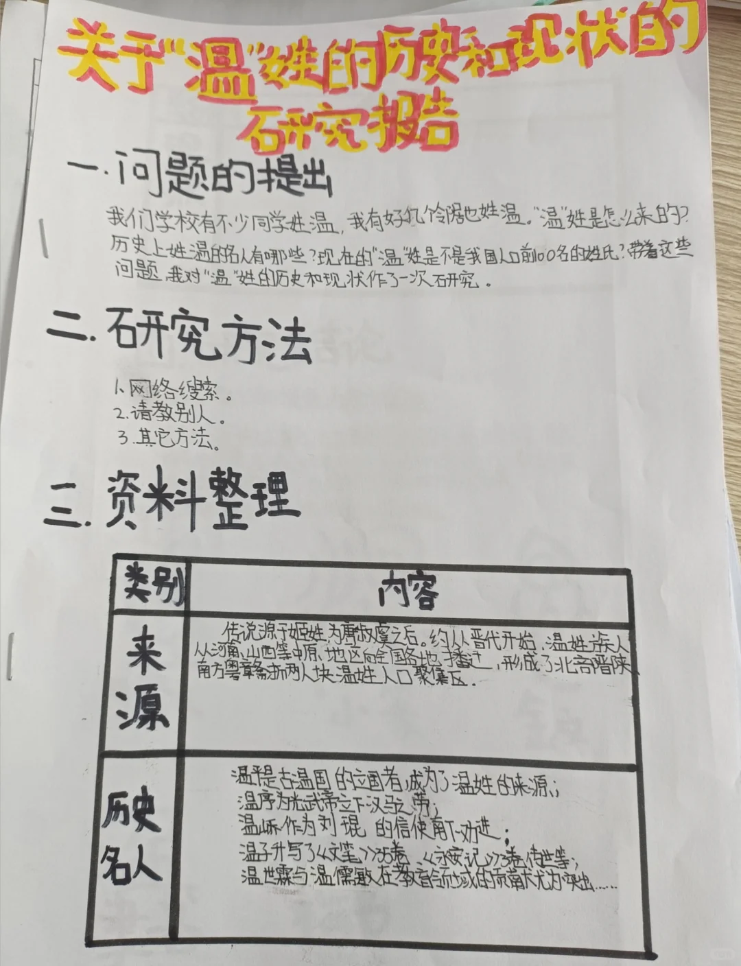 五年级下研究报告
