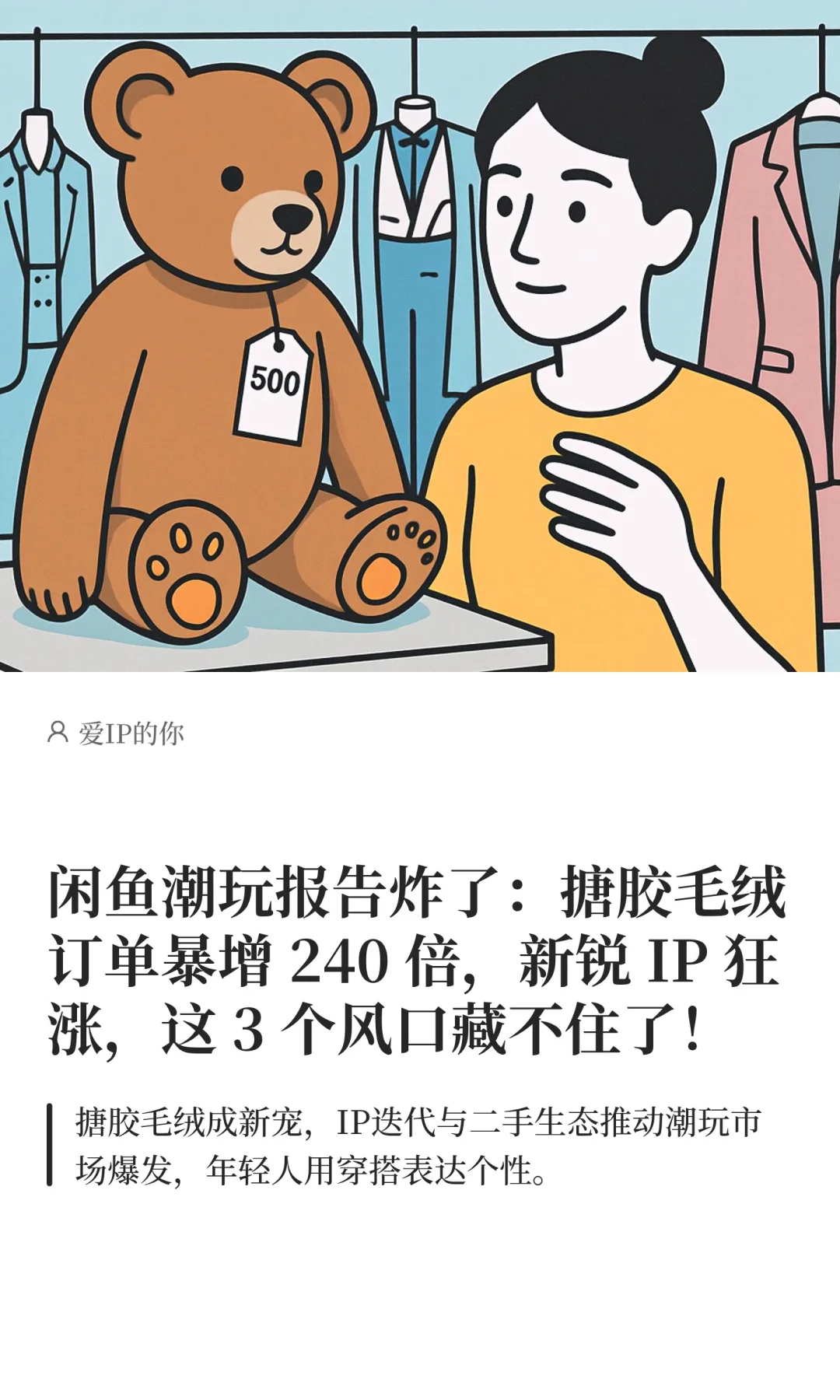闲鱼潮玩报告炸了！3 个风口藏不住