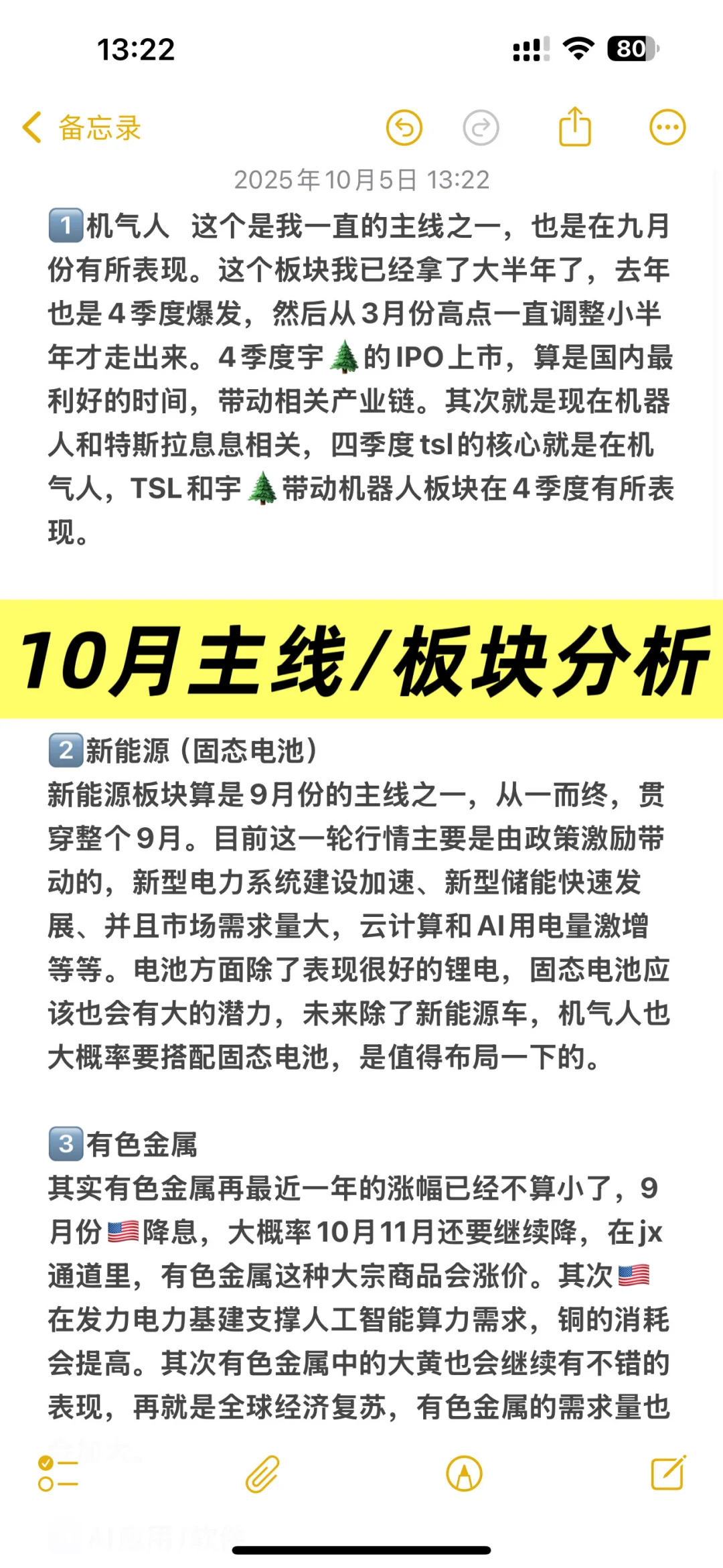 10月我看好这几个板块