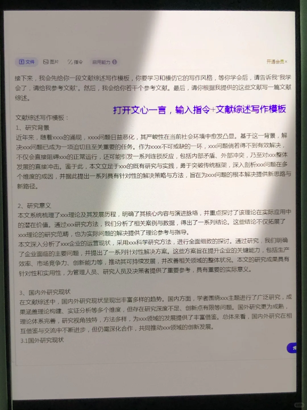 豆包+文献综述=绝杀！！！
