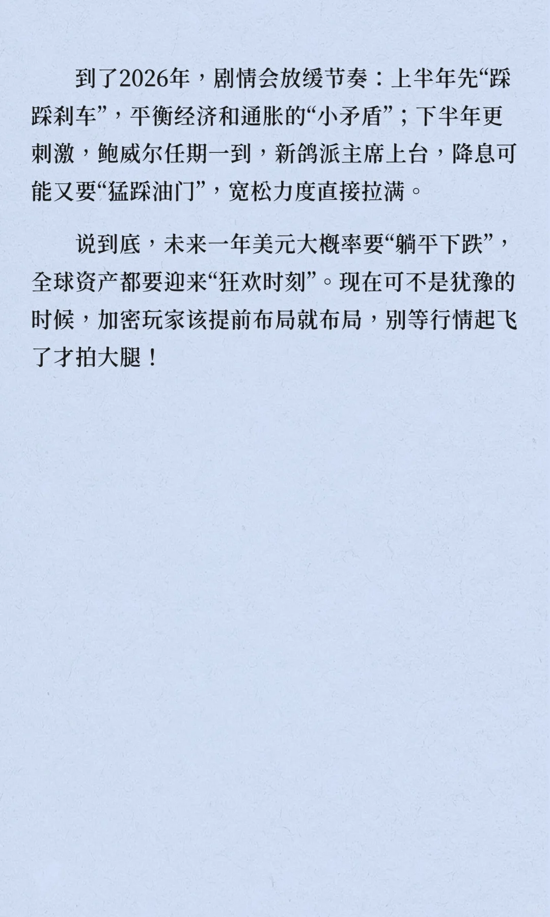 中金放“鸽”！美联储降息分三波，加密玩家