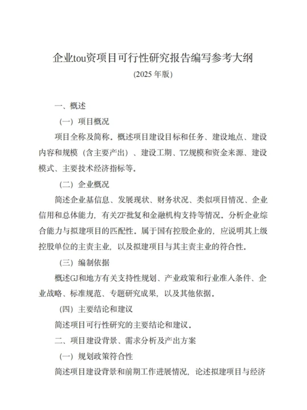 代写可行性研究报告