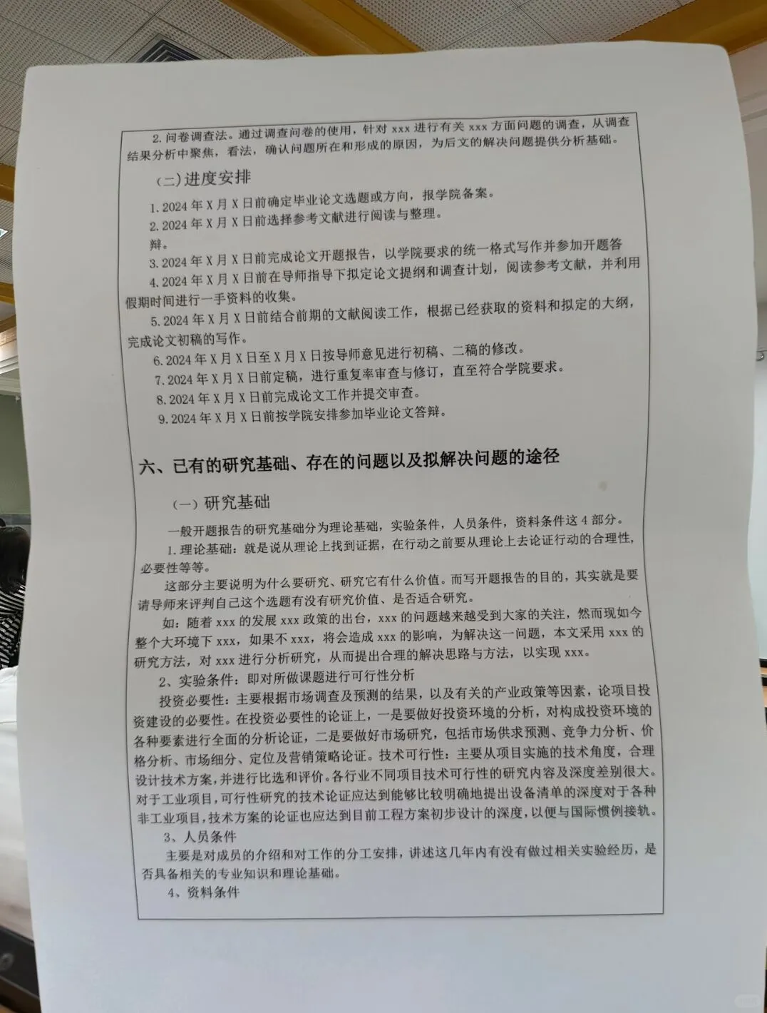 导师说：这就是开题报告的神！