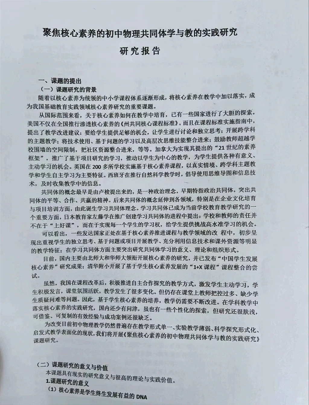 如何写好课题研究报告？看这篇就够了！