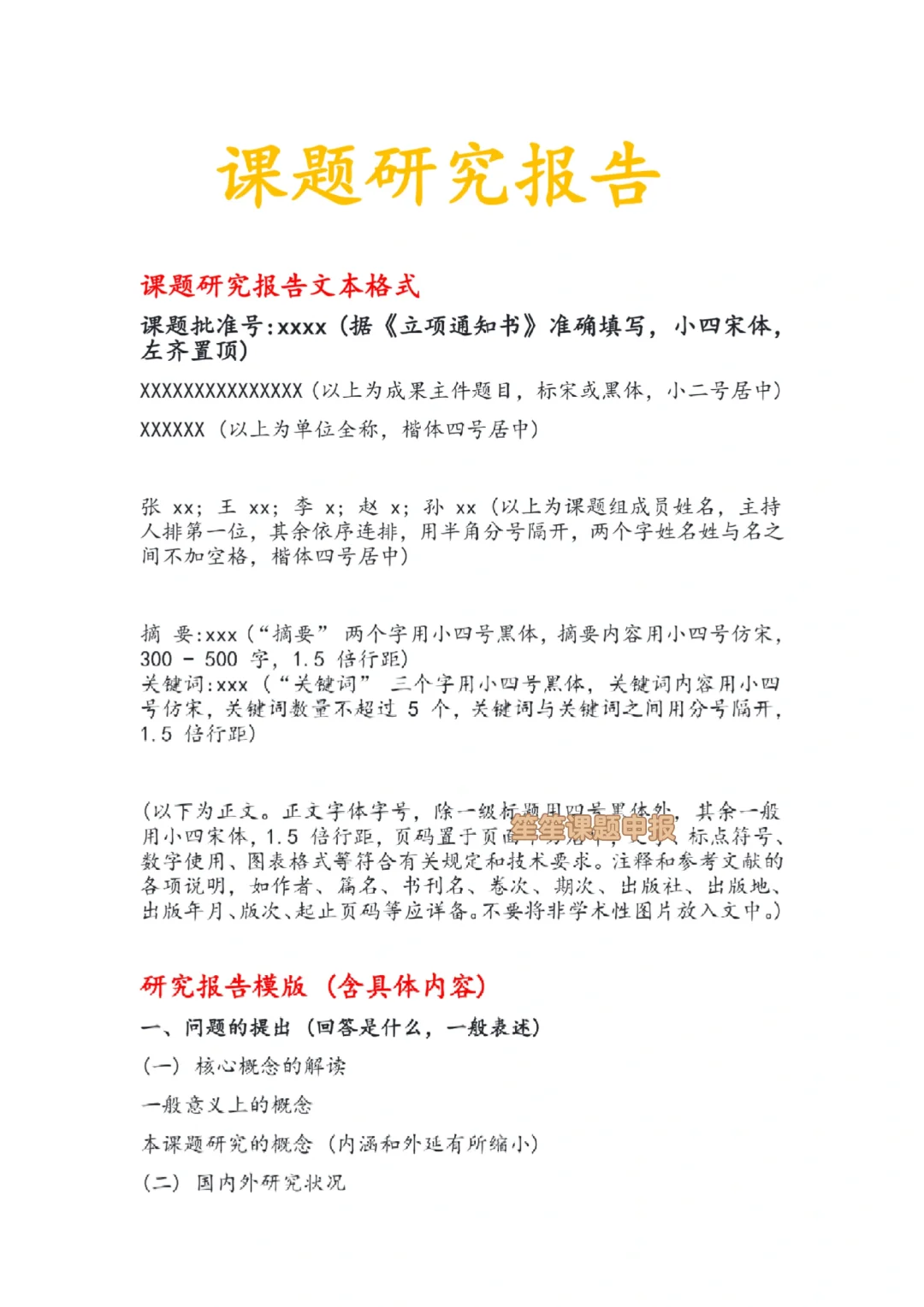 课题研究报告怎么写？看这篇模板就够了！！