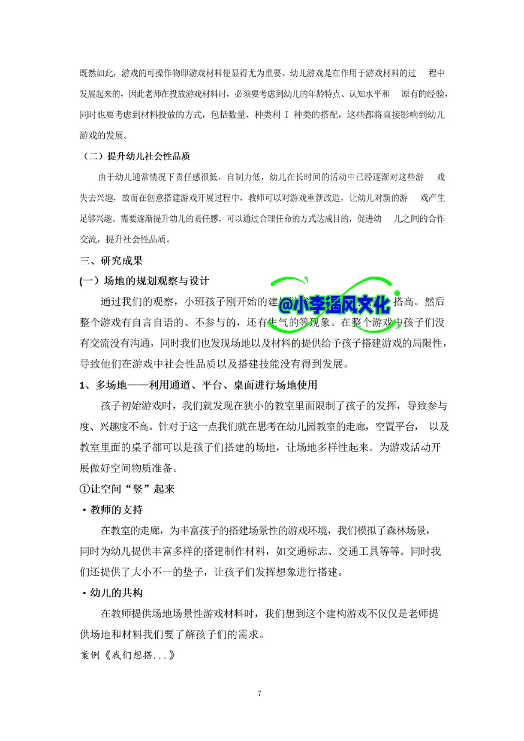 一份值得98%幼儿园老师参考的课题研究报告