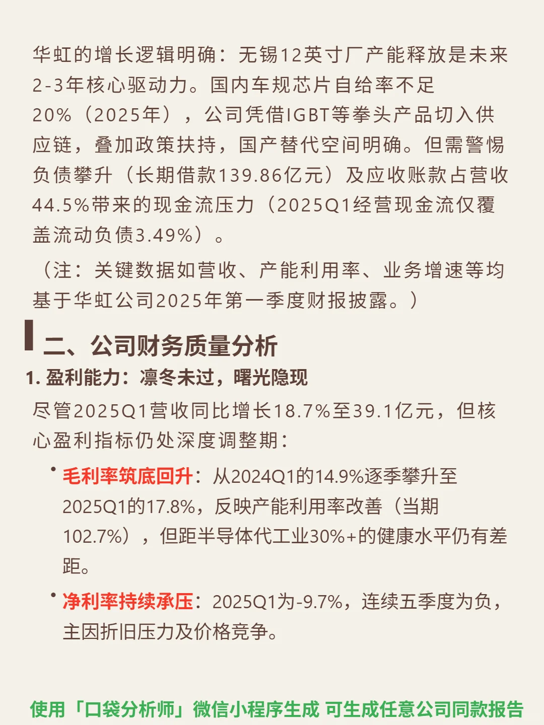 华虹公司 4000 字深度研报