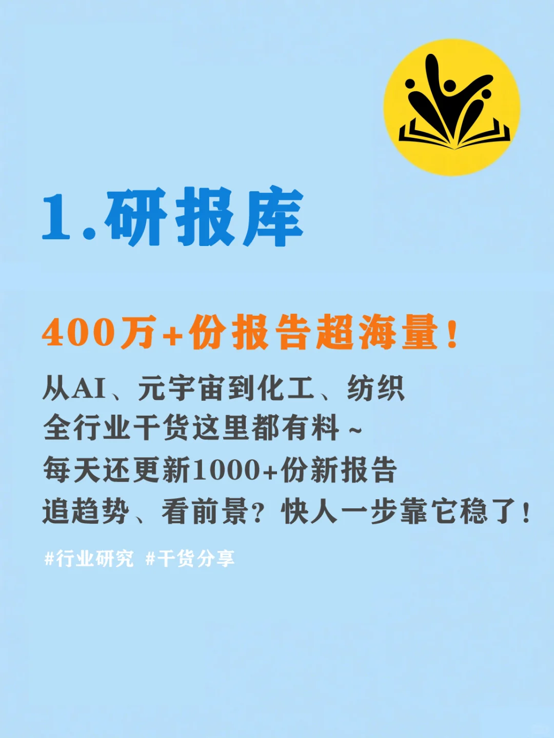 报告神器 | 三个皮匠报告网站超全板块揭秘