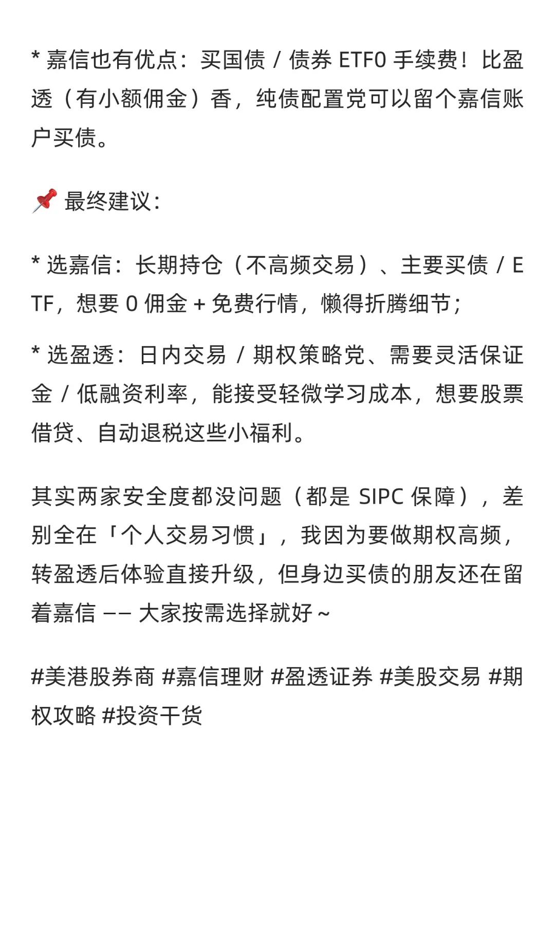 嘉信转回盈透了