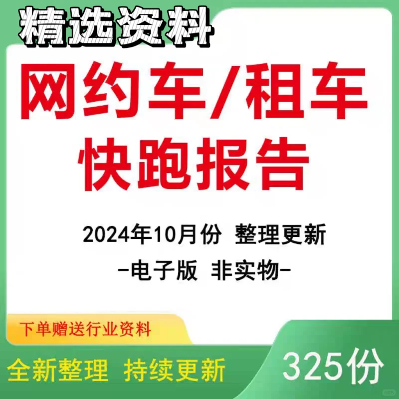 🔥2025网约车报告来啦！行业趋势超全解
