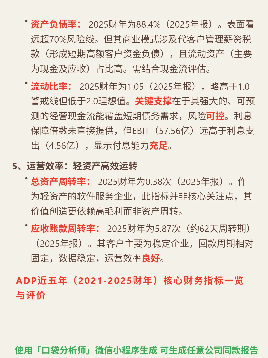 自动数据处理 4000 字深度研报