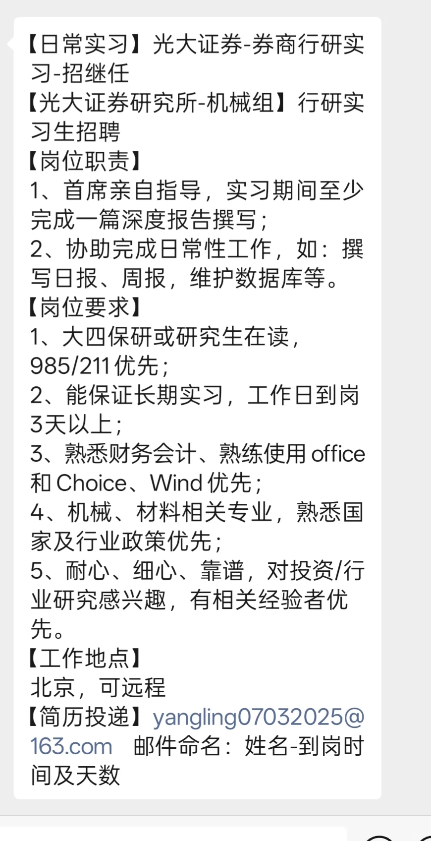 券商行业实习继任
