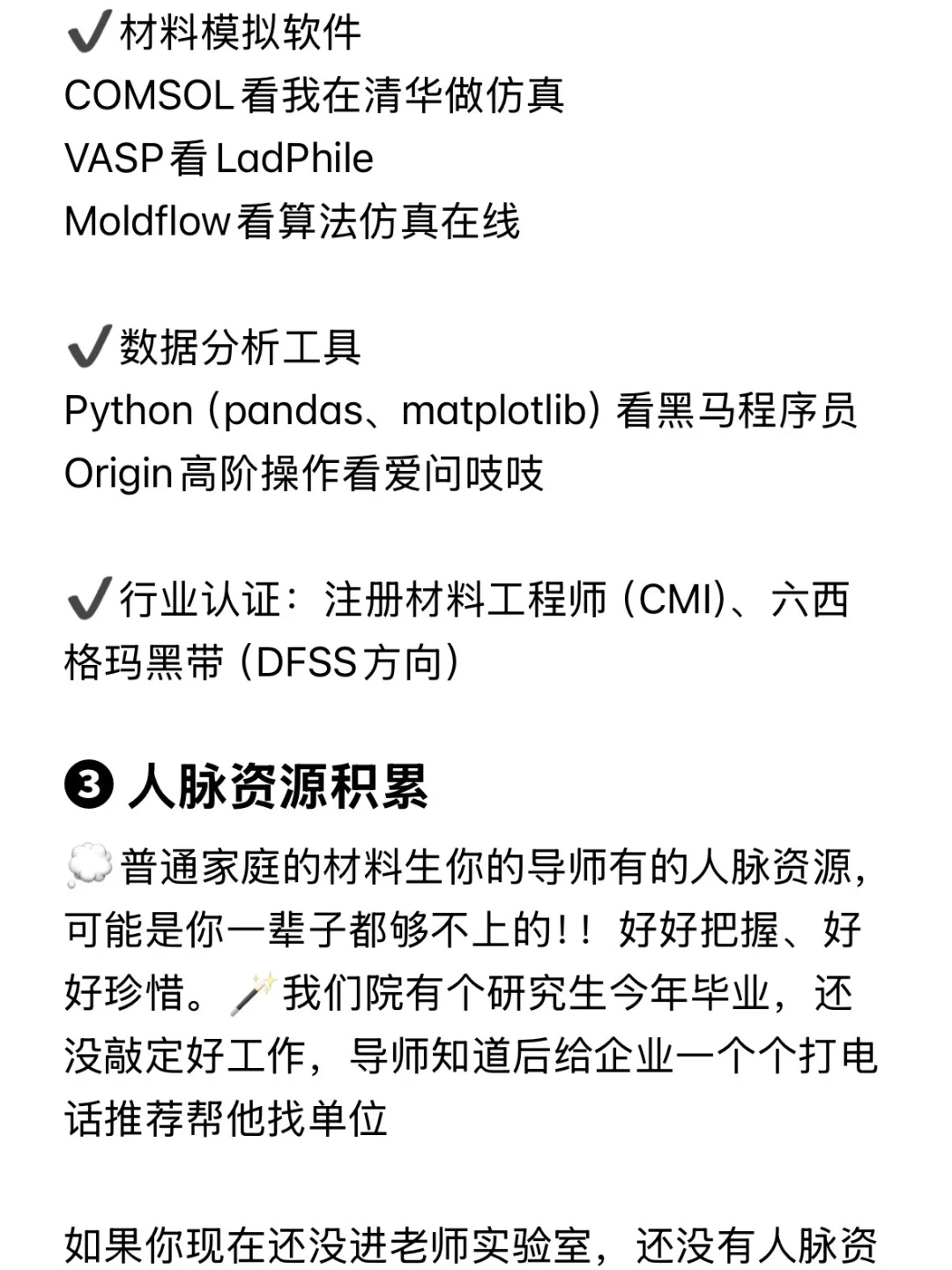 建议所有材料生都去冲值钱赛道📕💰