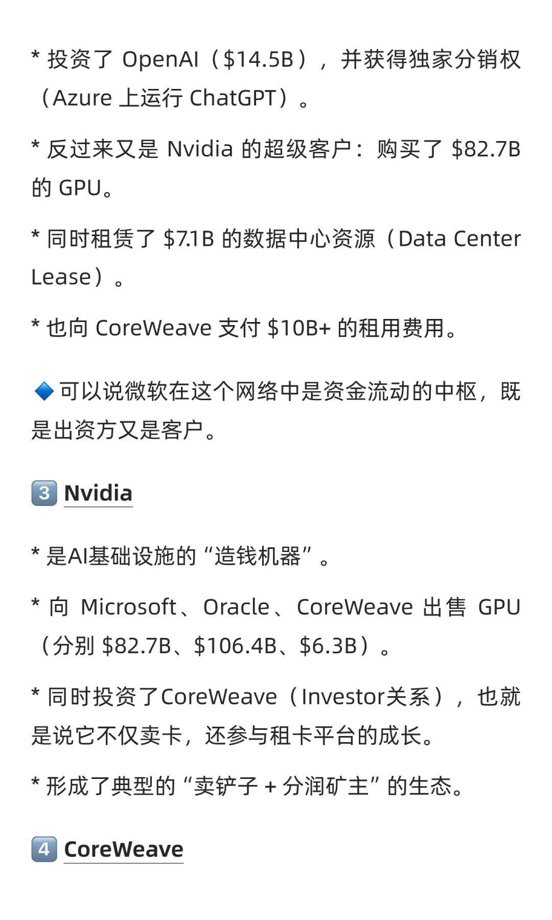 🔥最新摩根士丹研究报告：AI 资本闭环