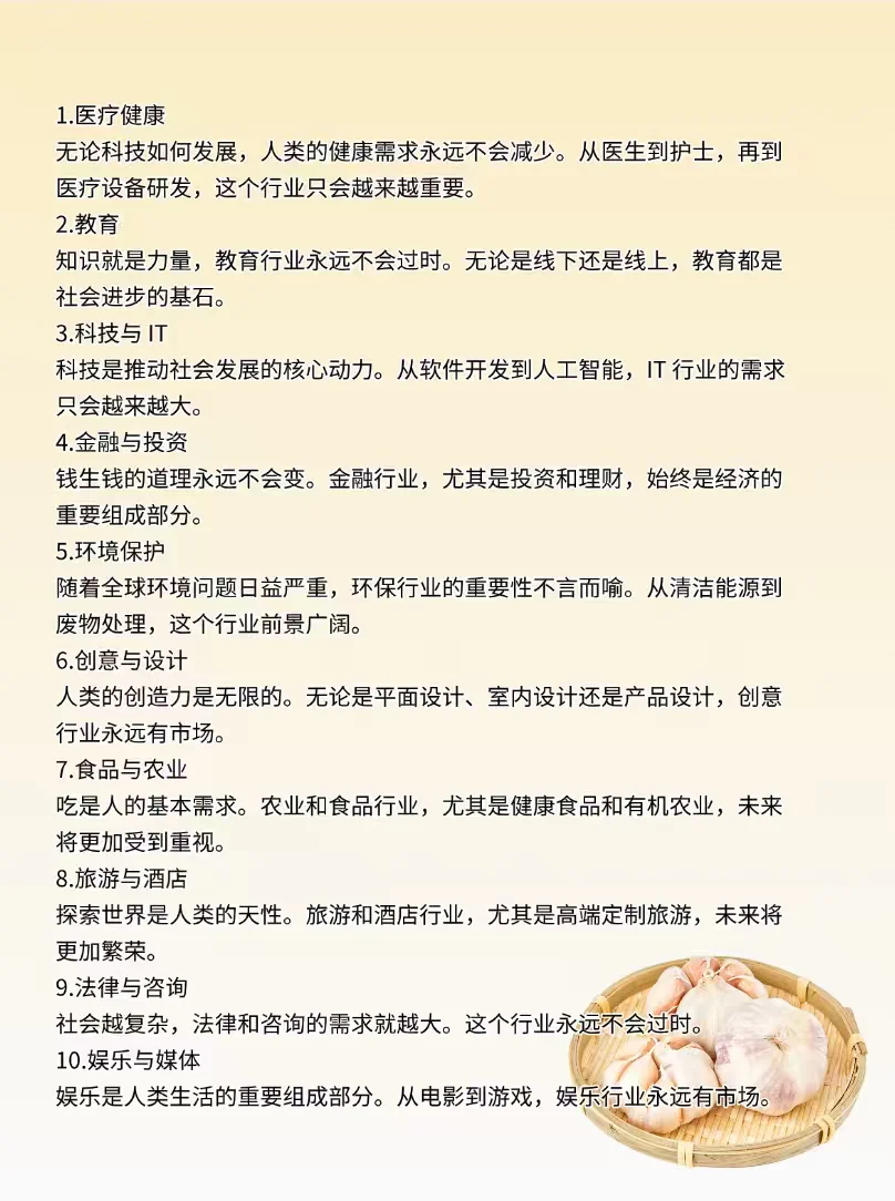 未来十年这些行业永远有市场