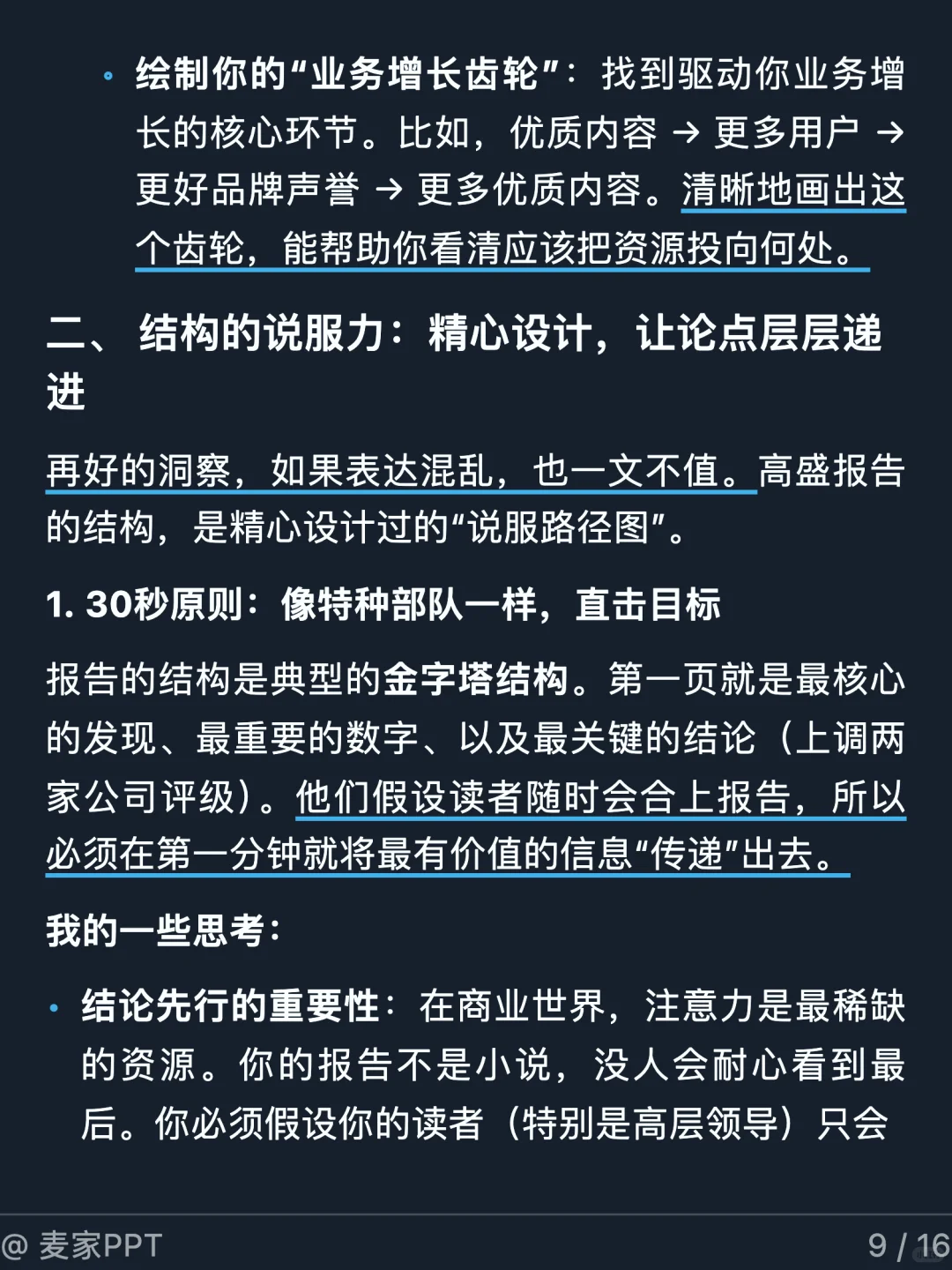 如何像高盛一样思考，写出高水准的报告