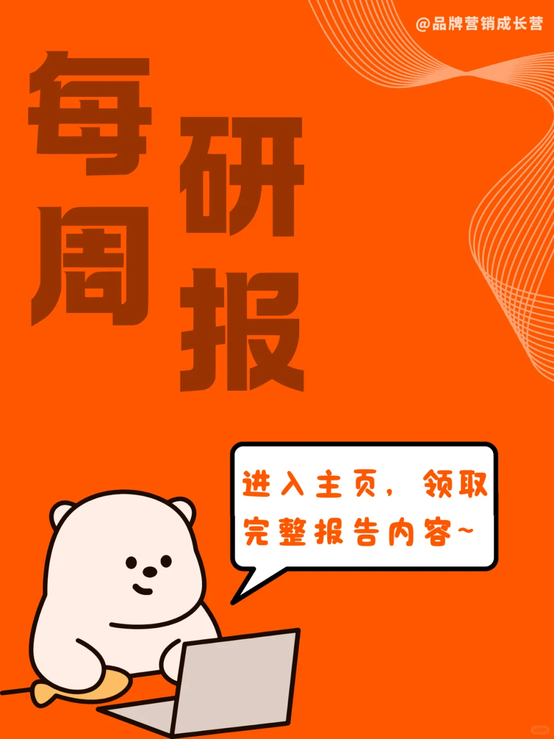 【44页】每周研报丨饮料市场趋势洞察报告