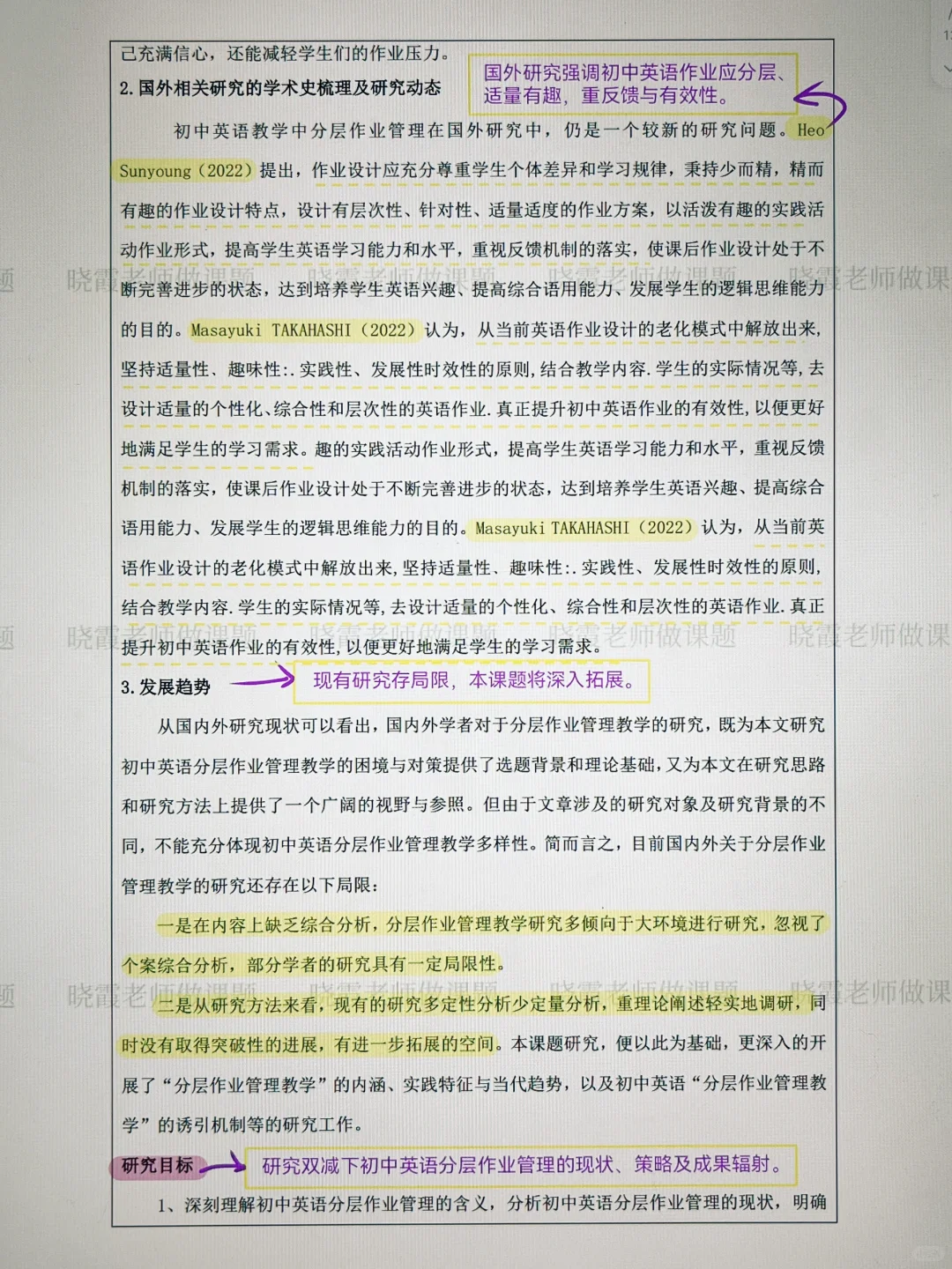 评委眼中完美的课题开题报告，模板来啦！