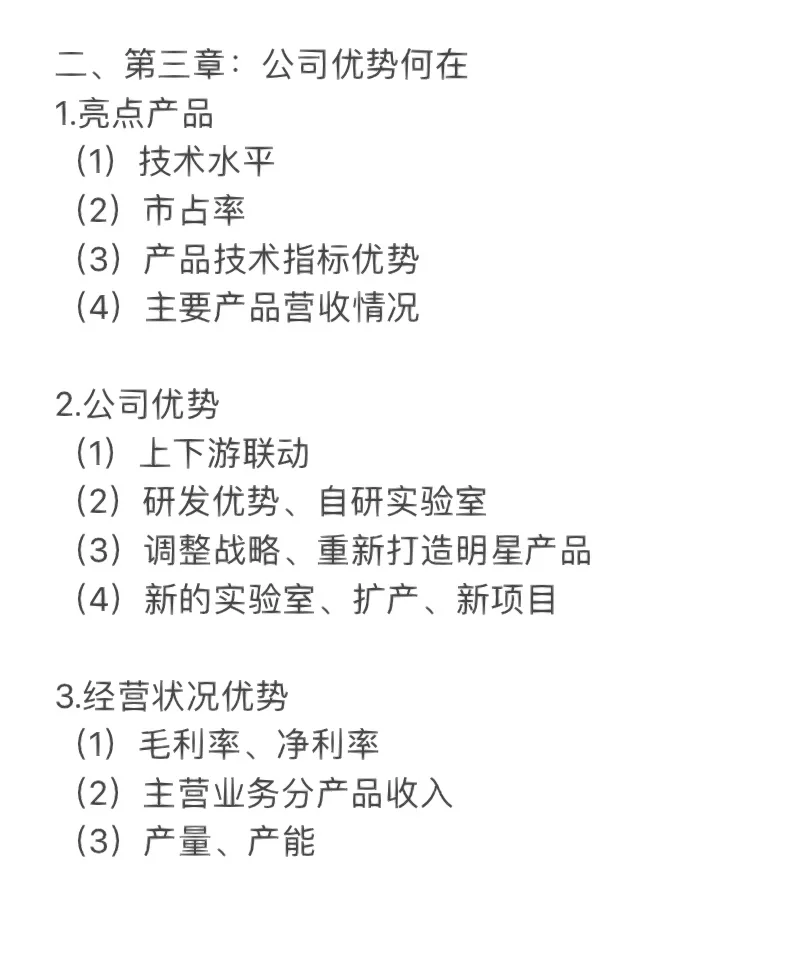 研报怎么写｜深度报告第二三章框架
