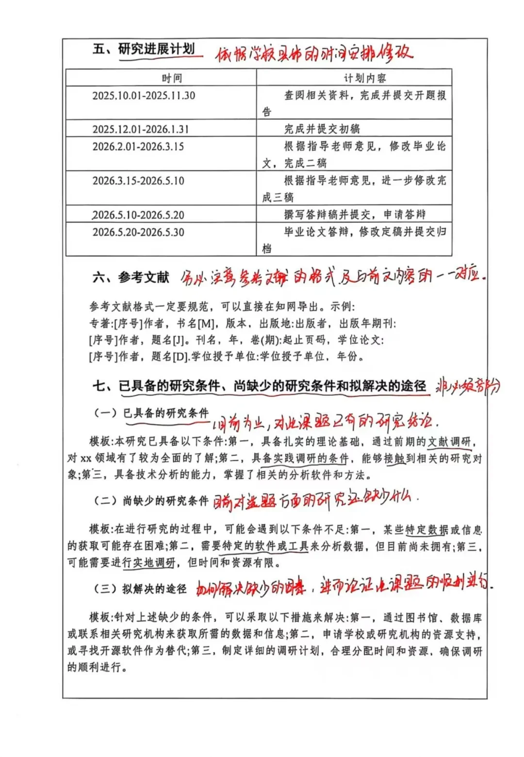 用这个模板两个小时写出开题✌