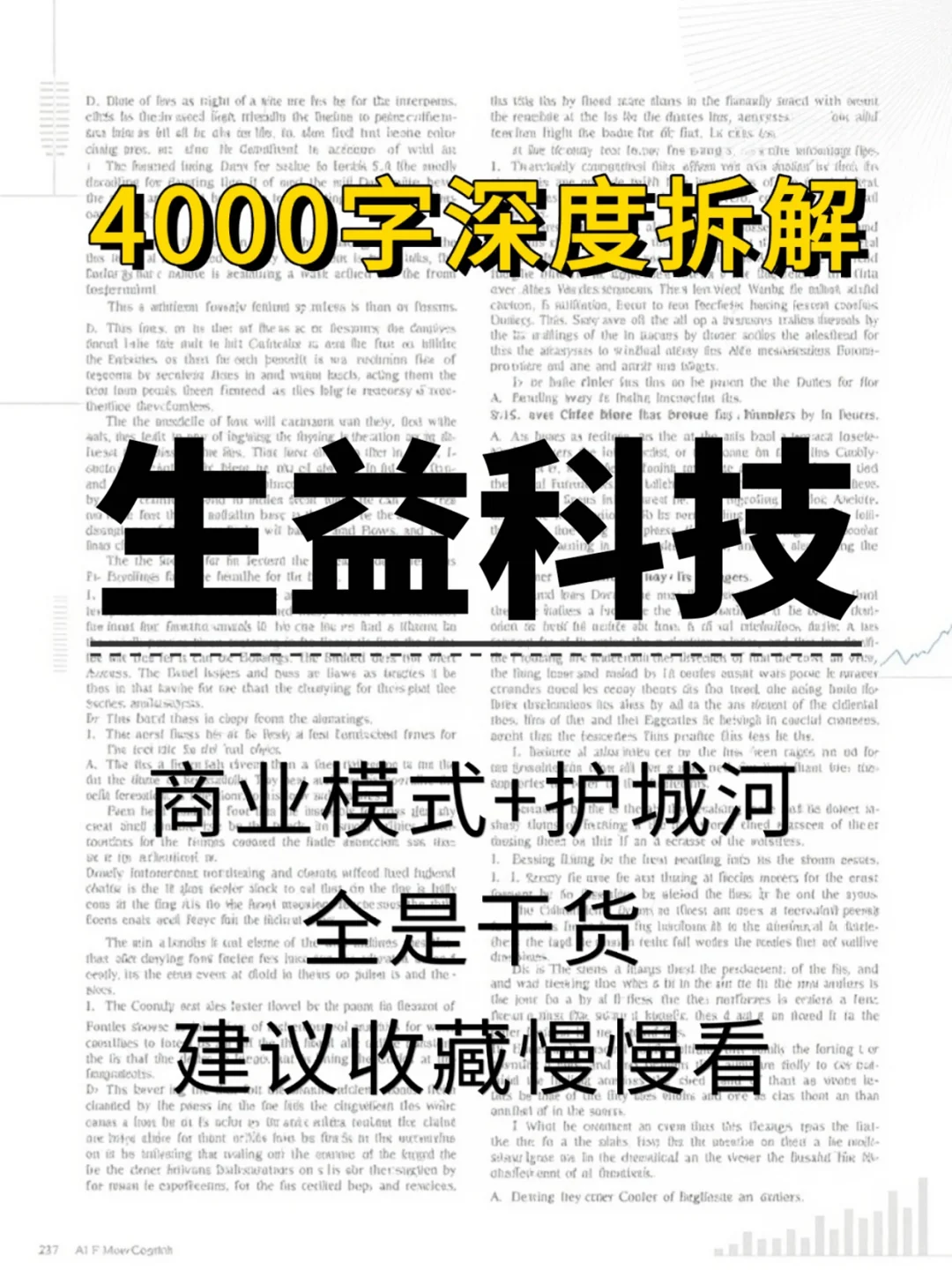 生益科技 4000 字深度研报