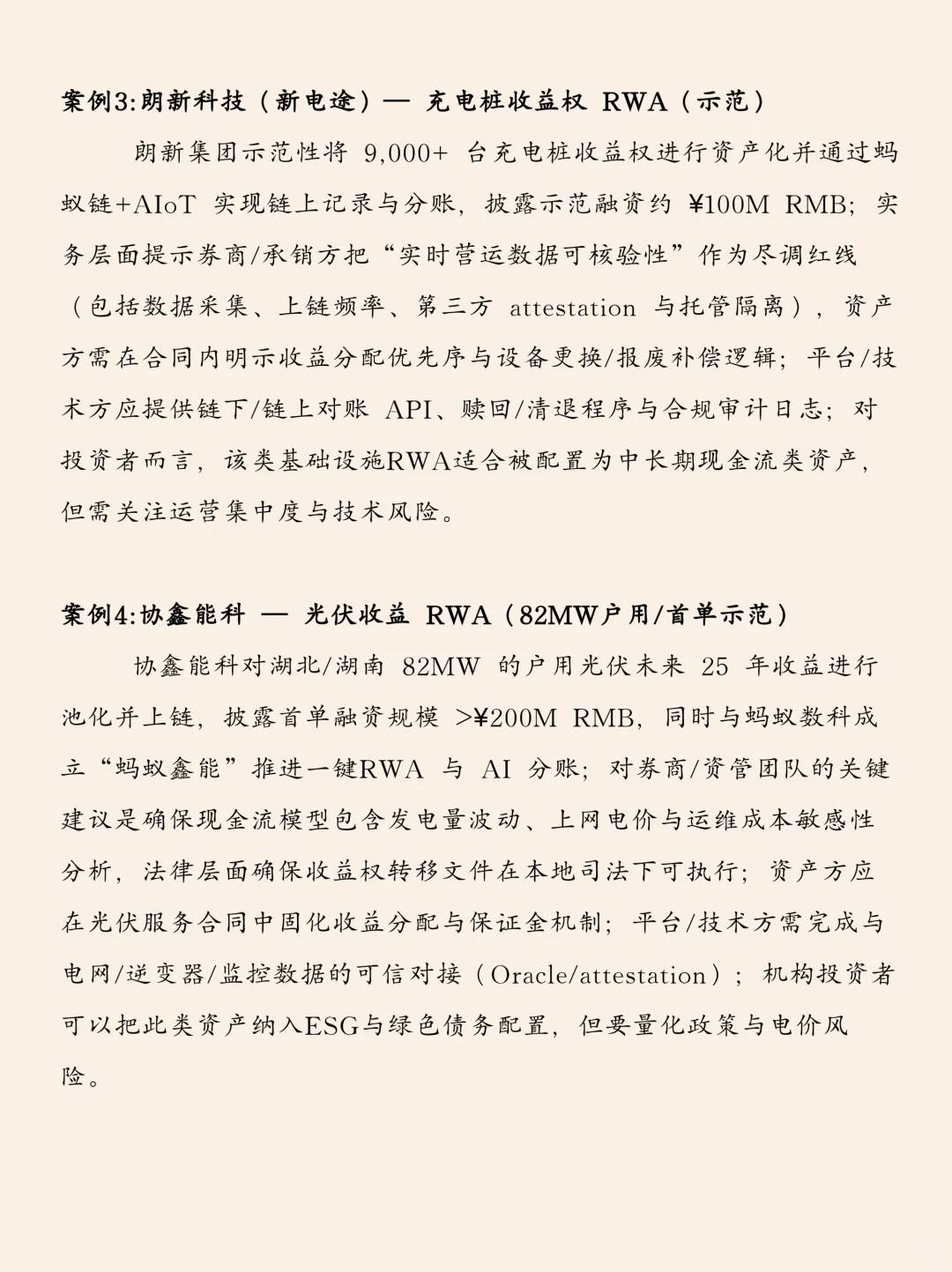 中国本土RWA落地全景：17个标杆案例解析