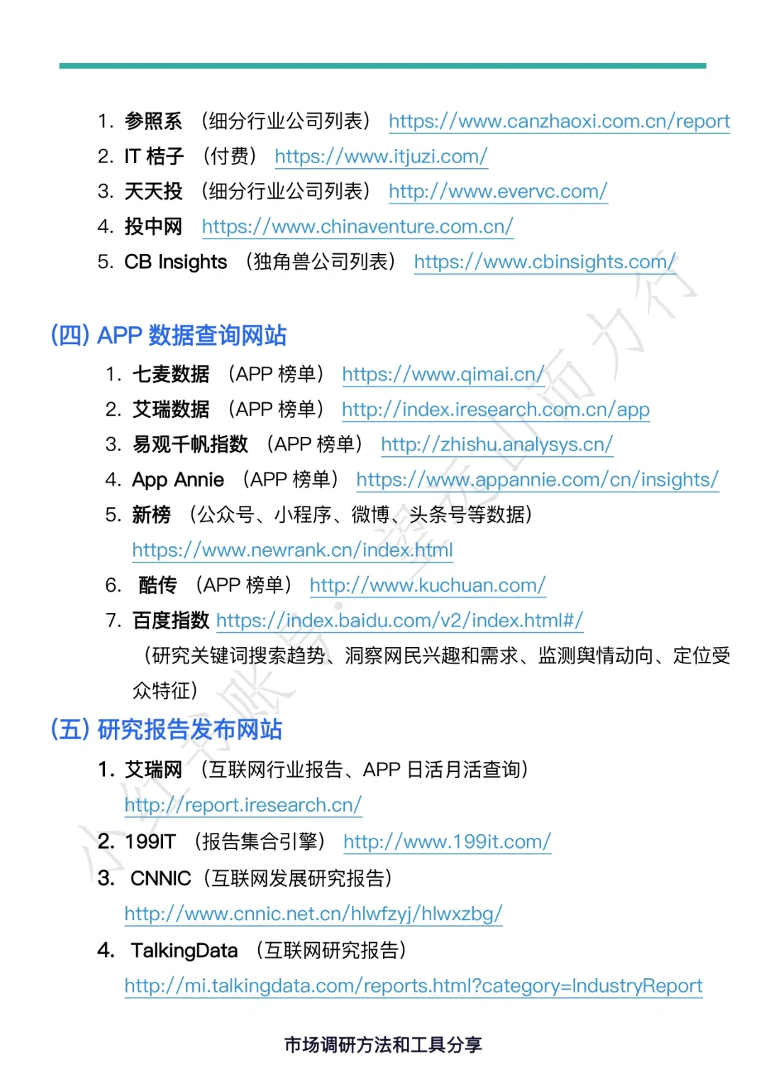 市场调研分析能力是怎么炼成的？干货分享！！！
