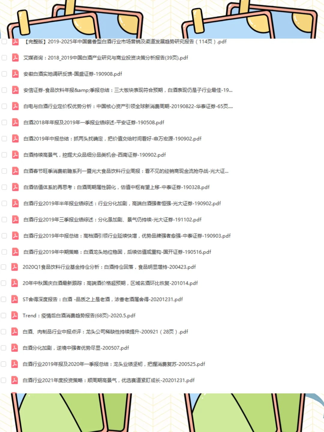 白酒行业研究报告合集市场投资趋势分析数据