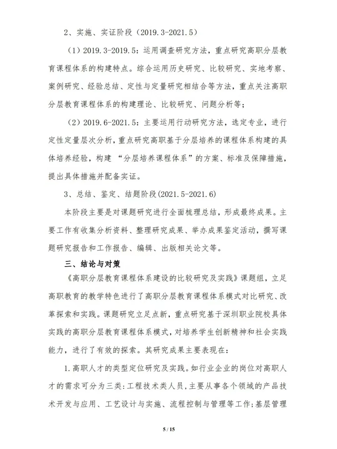 高校教改课题｜研究报告