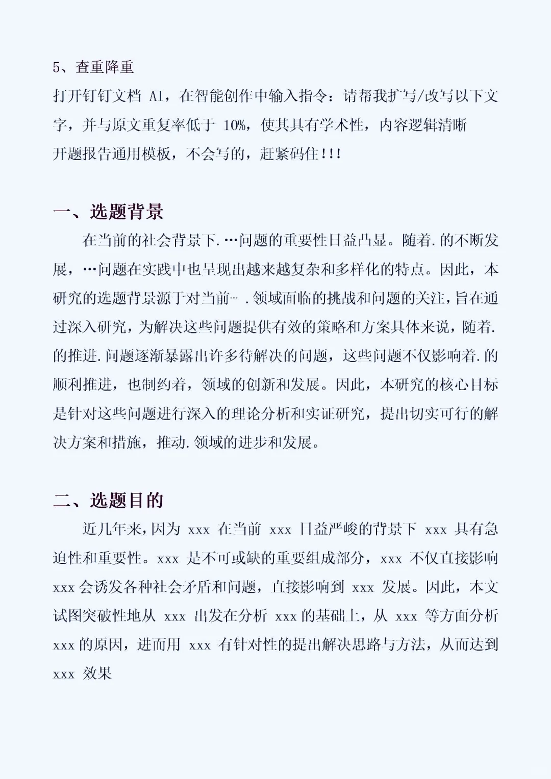 我是怎么两小时写完开题报告的😎