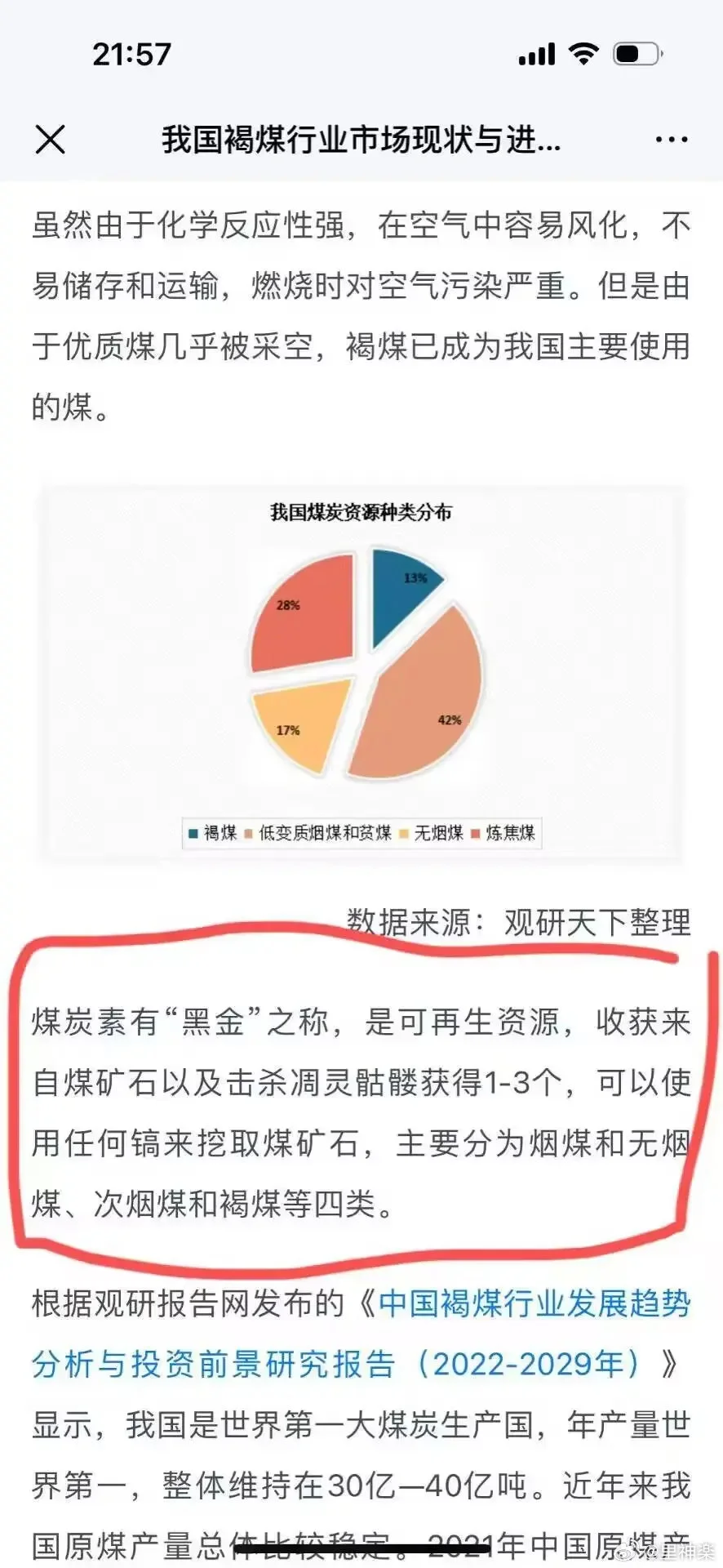 观研天下发的，已经删了