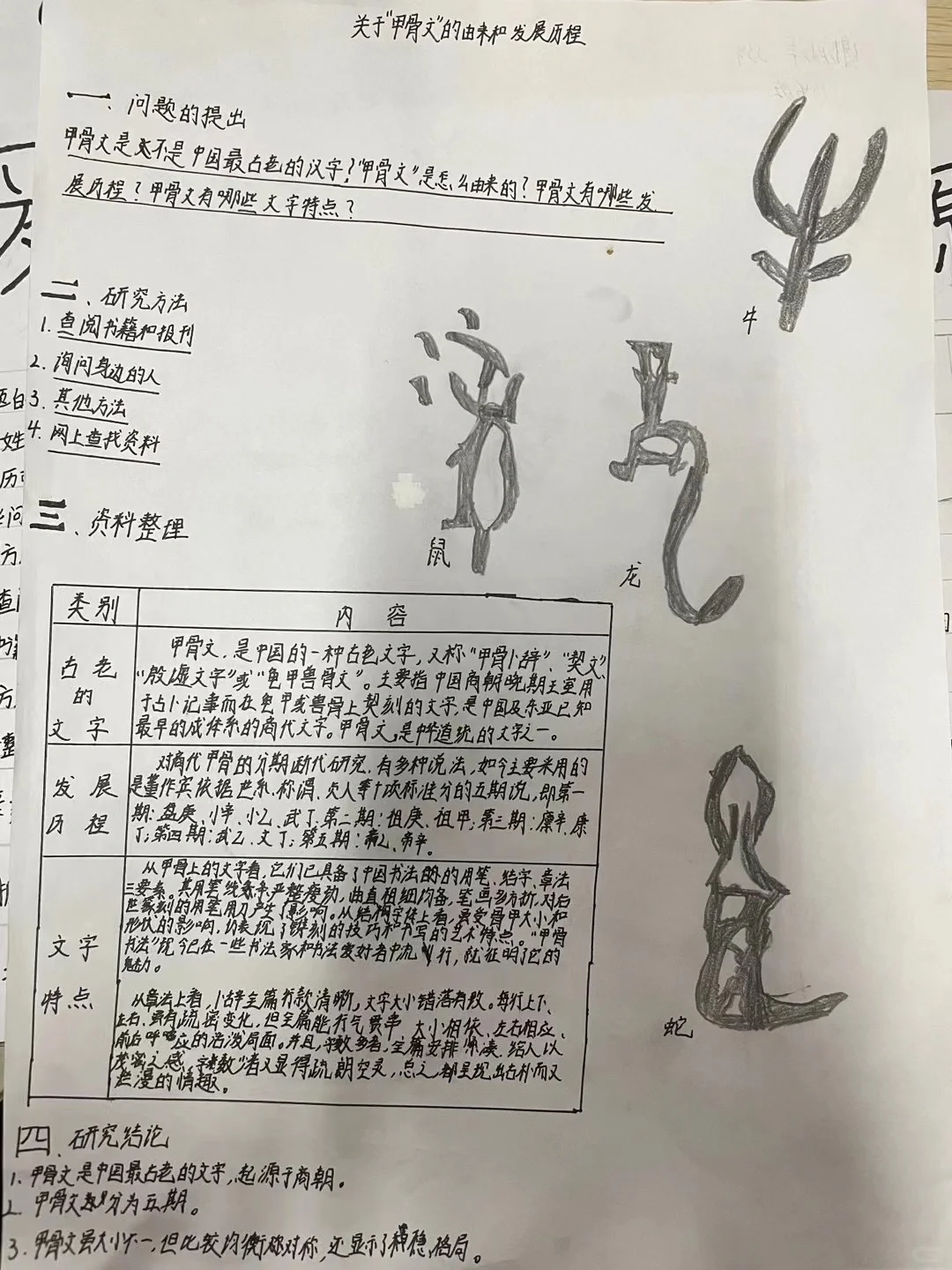 我爱你，汉字——研究报告