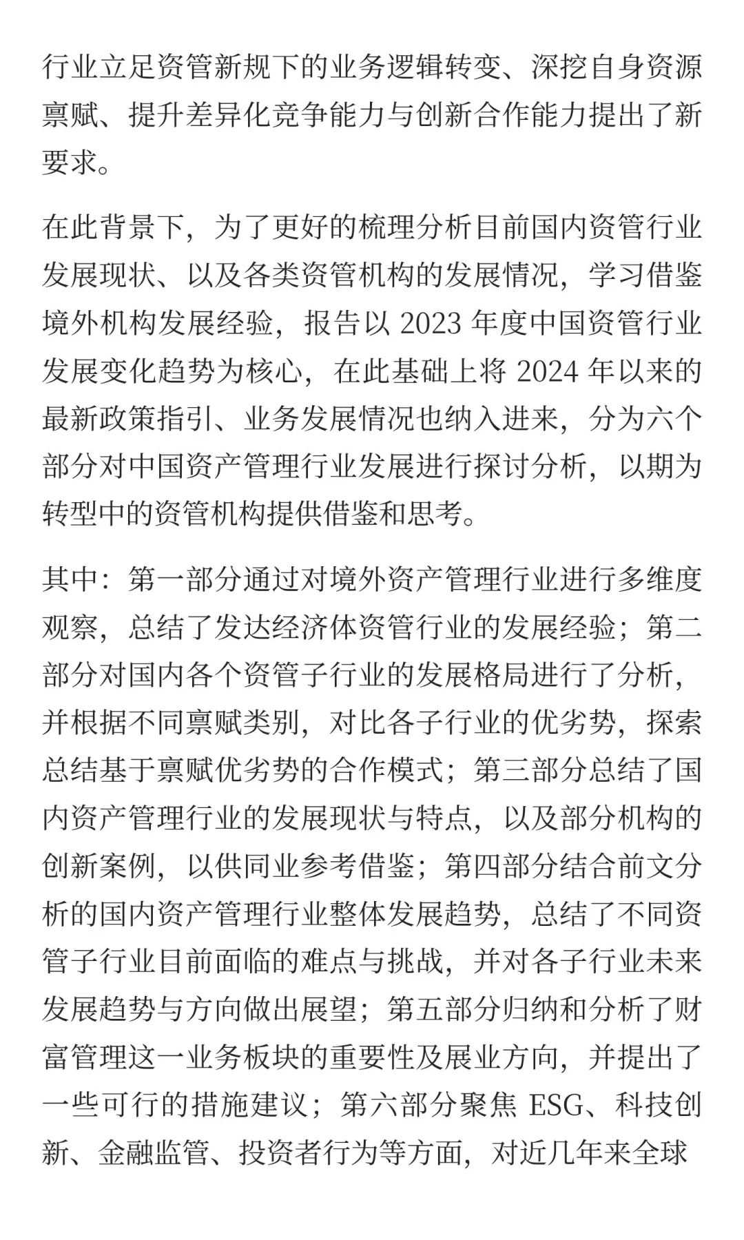 中国资产管理行业发展与创新研究报告